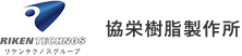 協栄樹脂製作所