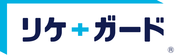 リケ+ガード™