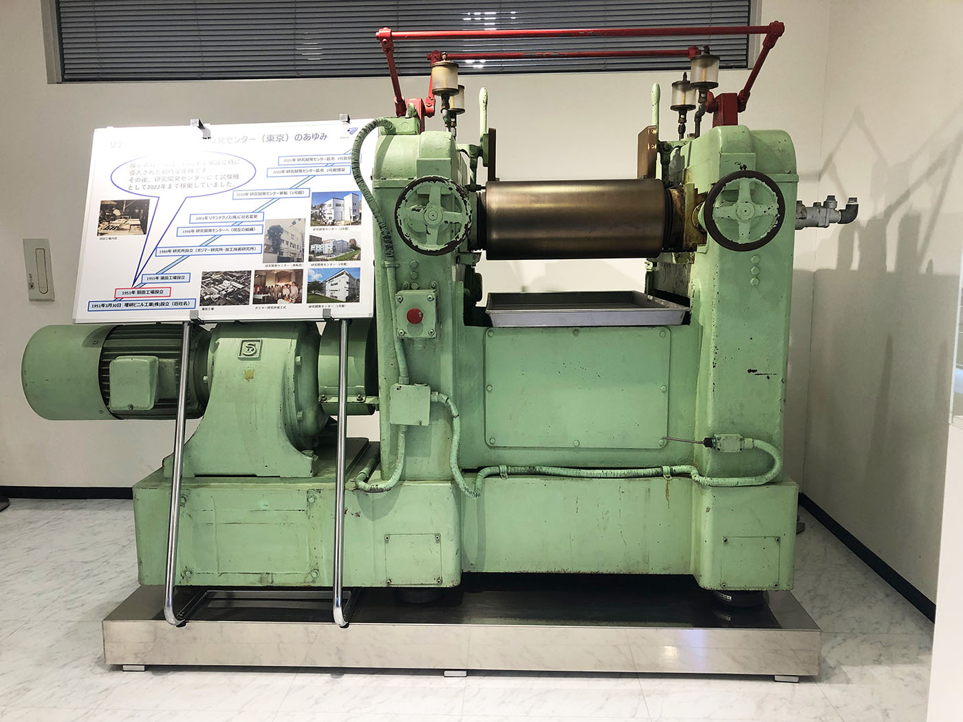 研究開発センター(東京)展示 創業当時の9インチロール