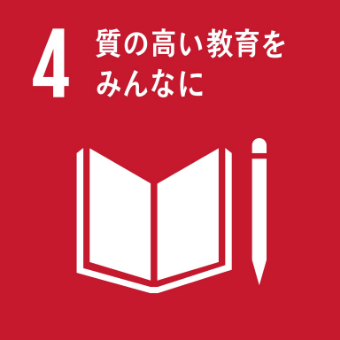 ４全ての人に健康と福祉を