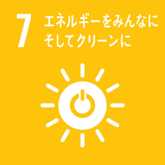 ７エネルギーをみんなにそしてクリーンに