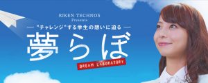 夢らぼ