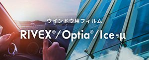 RIVEX®/Optia®/ICE-µ